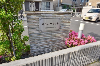 【その他】 | サニーフラット