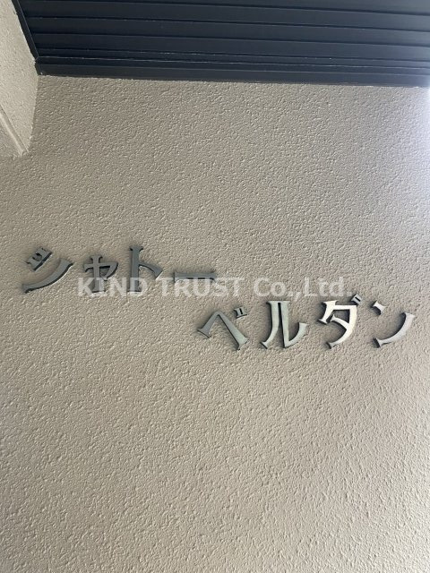 シャトーベルダンのエントランス|建物の内部です