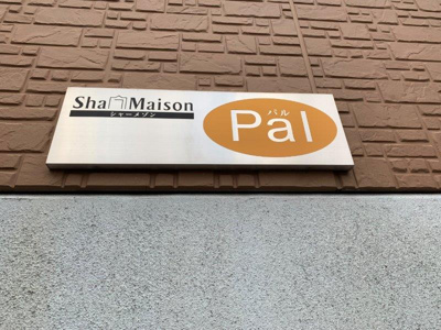 【エントランス】 | シャーメゾン・パル