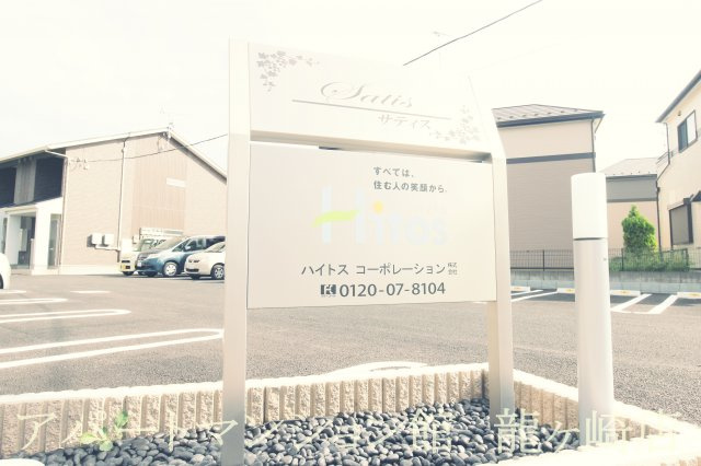 Satis (サティス)のその他