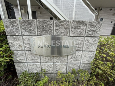 【エントランス】 | ジュネスブレジオ鷹取