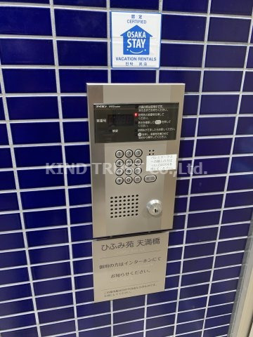 ひふみ苑天満橋のセキュリティ