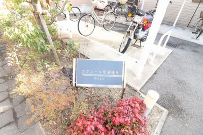 【エントランス】 | エクレール琴浦通り