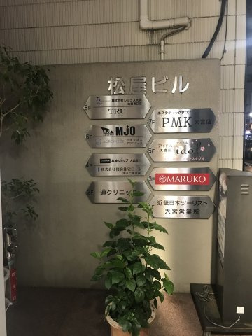 大宮松屋ビル