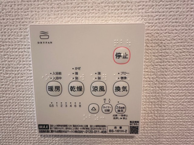 【設備】 | クロシェットノエル二子 | バスルームの浴室暖房乾燥機で外に干せないお洗濯物もすっきり乾きます♪雨の日のお洗濯もバッチリ！