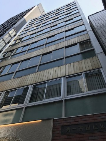 第一吉田ビル