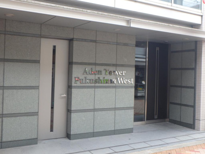 【エントランス】 | アーデンタワー福島ウエスト