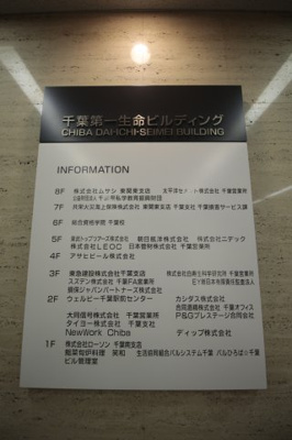 【その他共用部分】 | 千葉第一生命ビル