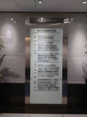 【その他共用部分】 | 大樹生命千葉中央ビル