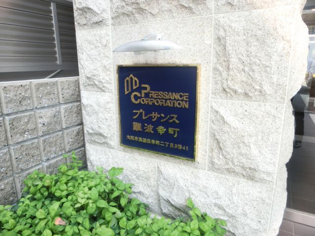 プレサンス難波幸町の外観パース