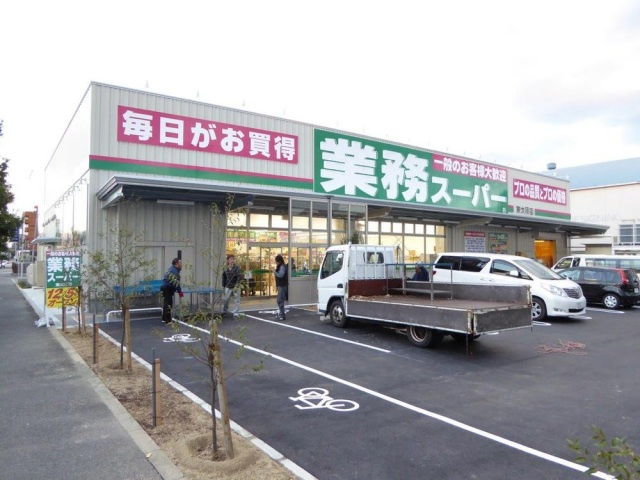 エムズコート吉田の周辺|業務スーパー東大阪店(スーパー)まで538m