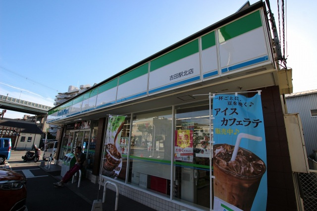 エムズコート吉田の周辺|ファミリーマート吉田駅北店(コンビニ)まで97m