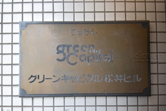 【エントランス】 | 館銘板