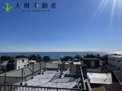 【展望】 | 店舗併用住宅　「相模湾が一望できる屋上あり♪」