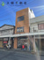 店舗併用住宅　「相模湾が一望できる屋上あり♪」の画像