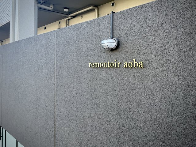 【エントランス】 | ルモントワール青葉