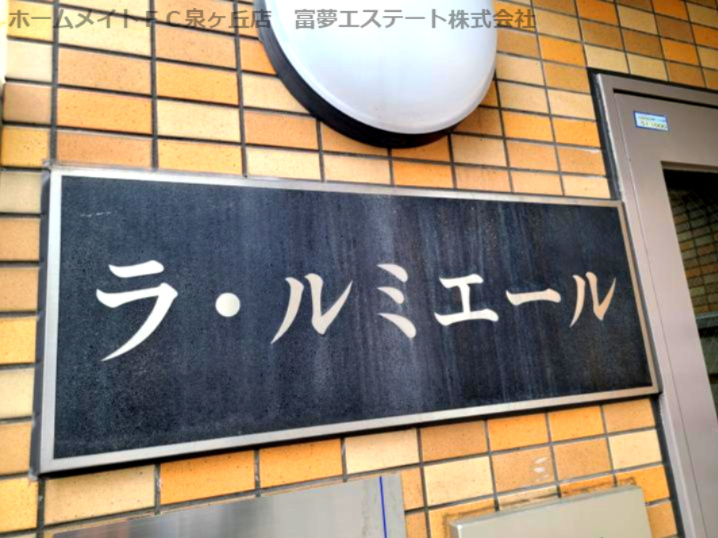ラ・ルミエールのエントランス