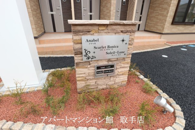 【その他共用部分】 | ソレイユルナ