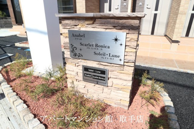 【その他】 | ソレイユルナ