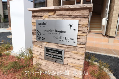 【設備】 | ソレイユルナ