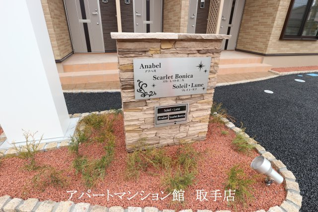 ソレイユルナのエントランス