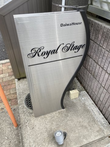 Royal Stageのエントランス
