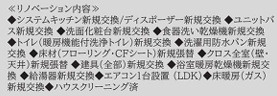 【その他】 | パークタワー梅田 | リノベーション内容
