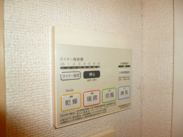 アイリスの浴室|浴室乾燥機リモコン
