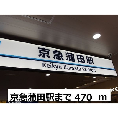 【周辺】 | インプレス蒲田