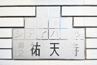 【エントランス】 | 館銘板