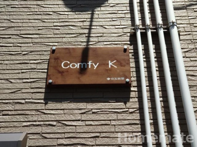 【その他共用部分】 | Comfy-K