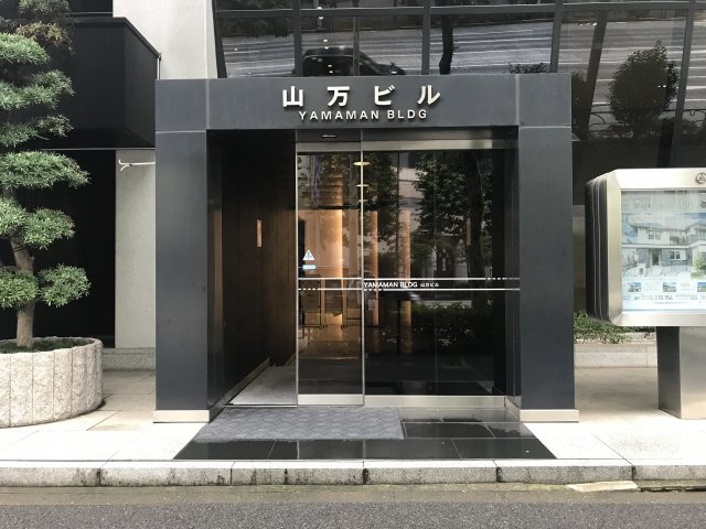 山万ビル