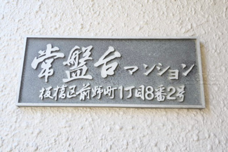 【エントランス】 | 館名板