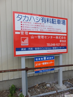 【外観】 | タカハシ有料駐車場