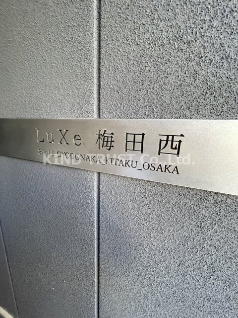 LuXe梅田西のセキュリティ