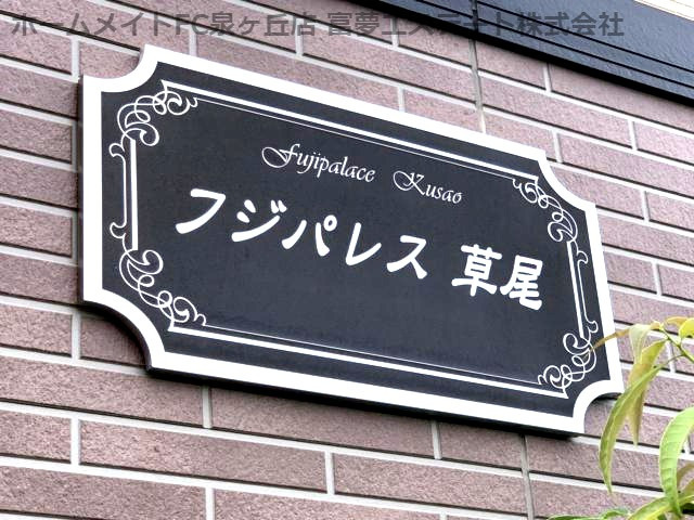 フジパレス草尾のエントランス
