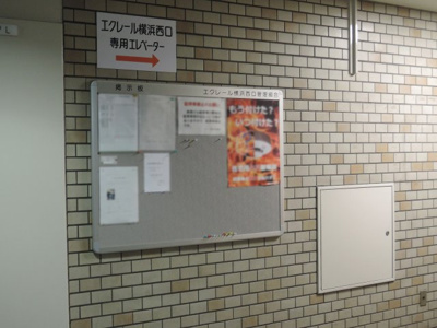【その他共用部分】 | エクレール横浜西口