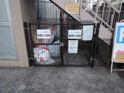 【その他共用部分】 | エクレール横浜西口 | ゴミ置場です。