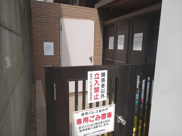 菱和パレス高井戸のその他共用部分