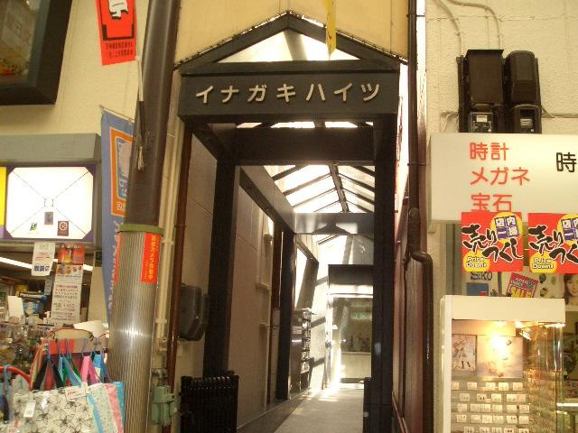 【エントランス】 | イナガキハイツ