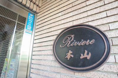【その他】 | リヴェール本山