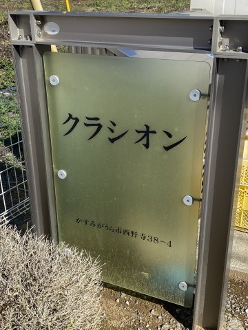 クラシオンAの庭