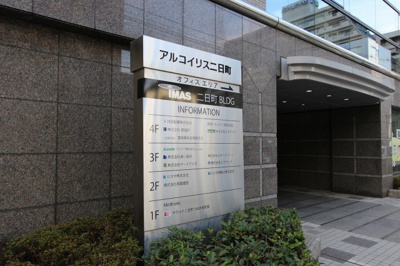 【その他共用部分】 | イマス二日町ビル