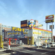 金太郎ヒルズ１８の周辺|ドンキ・ホーテまで1391m