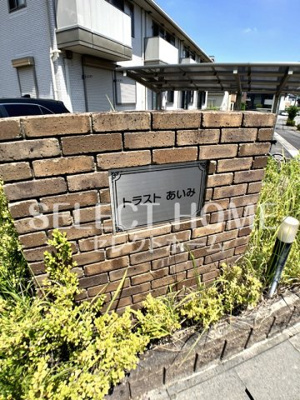  | トラストあいみ