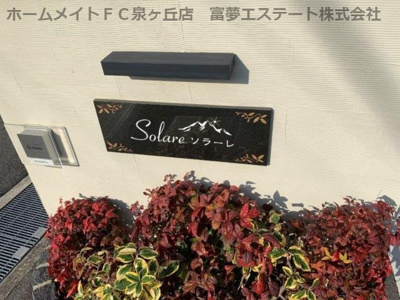 【エントランス】 | ソラーレ