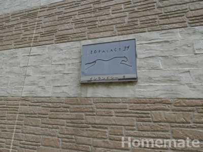 【その他共用部分】 | レオパレスインランドシーⅡ