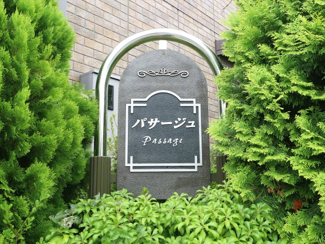パサージュＣのその他