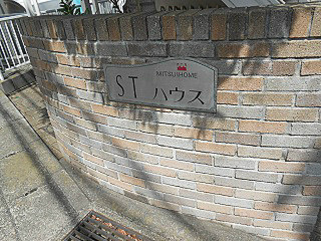 STハウスのエントランス
