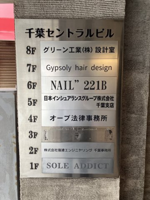 【エントランス】 | 千葉セントラルビル